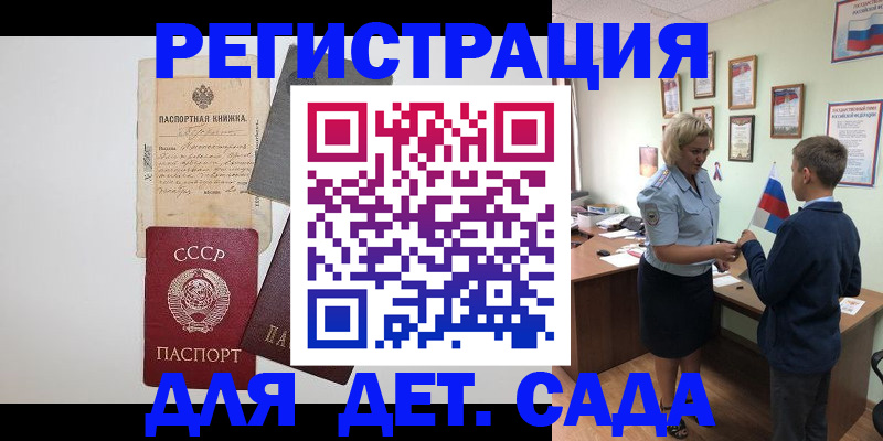 временная регистрация в Первомайске
