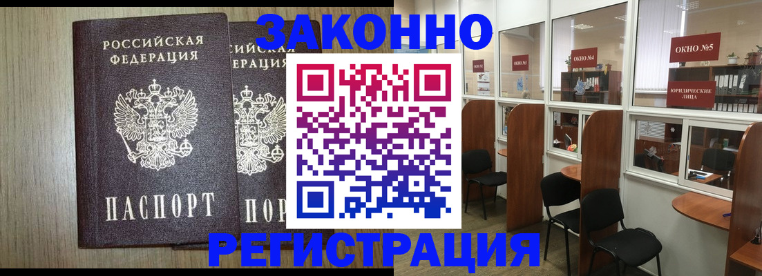 временная регистрация законно в Первомайске