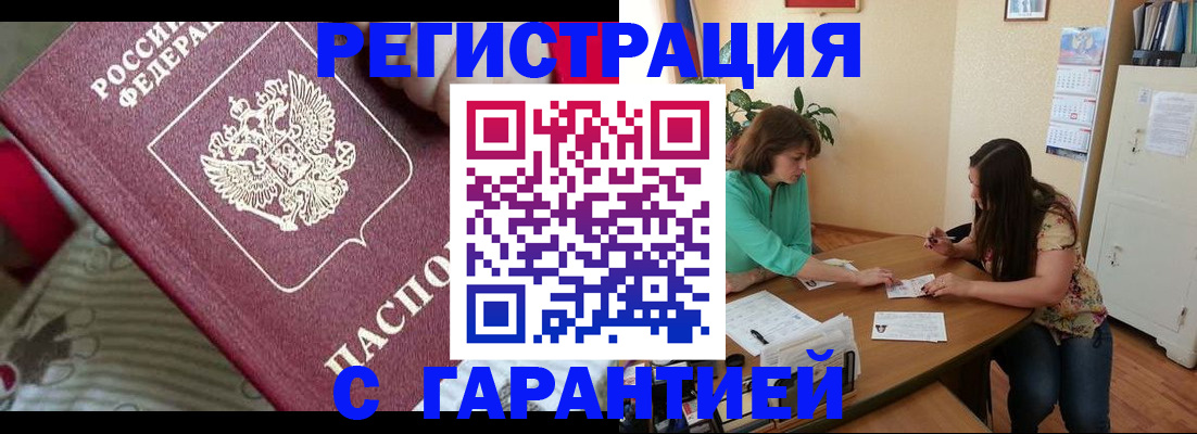 где прописаться в Первомайске