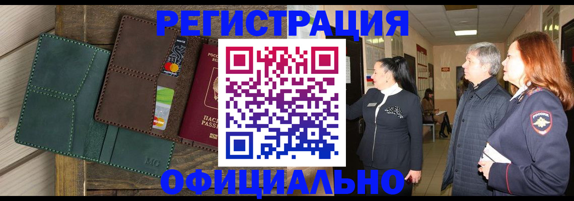 прописка штамп в Первомайске